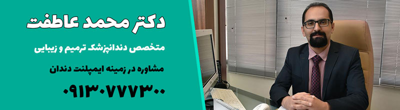 بهترین دندانپزشک ایمپلنت در اصفهان 